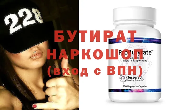 Бутират BDO  дарнет шоп  Александровск 