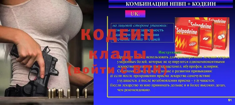 Codein напиток Lean (лин)  купить   Александровск 